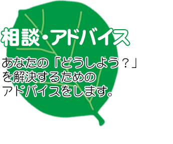 ���k�E�A�h�o�C�X�B���Ȃ��́u�ǂ����悤�H�v���������邽�߂̃A�h�o�C�X�����܂��B